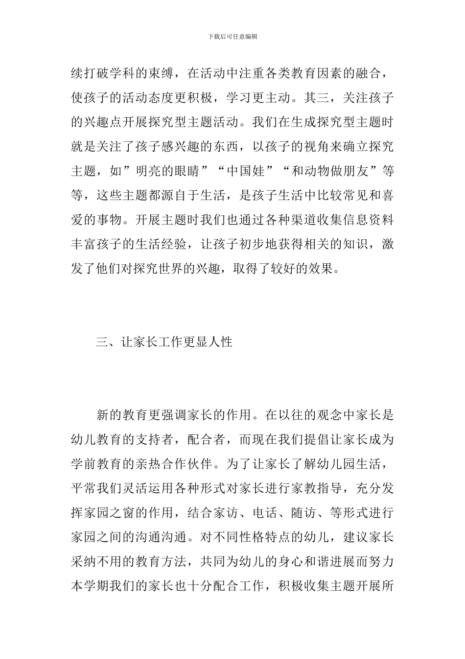 幼儿园大班教研组工作总结范文_第3页