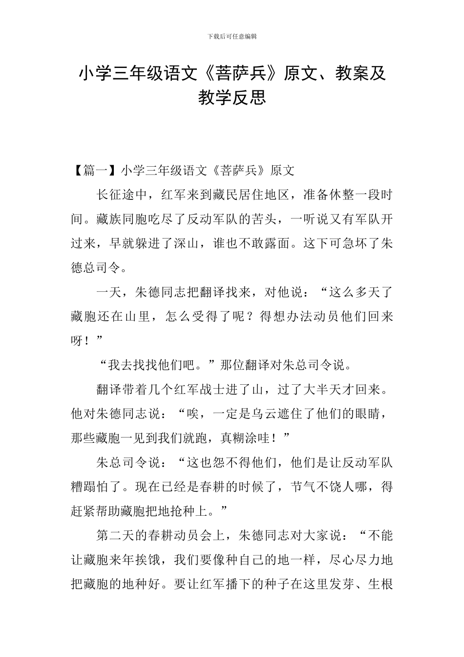 小学三年级语文《菩萨兵》原文、教案及教学反思_第1页