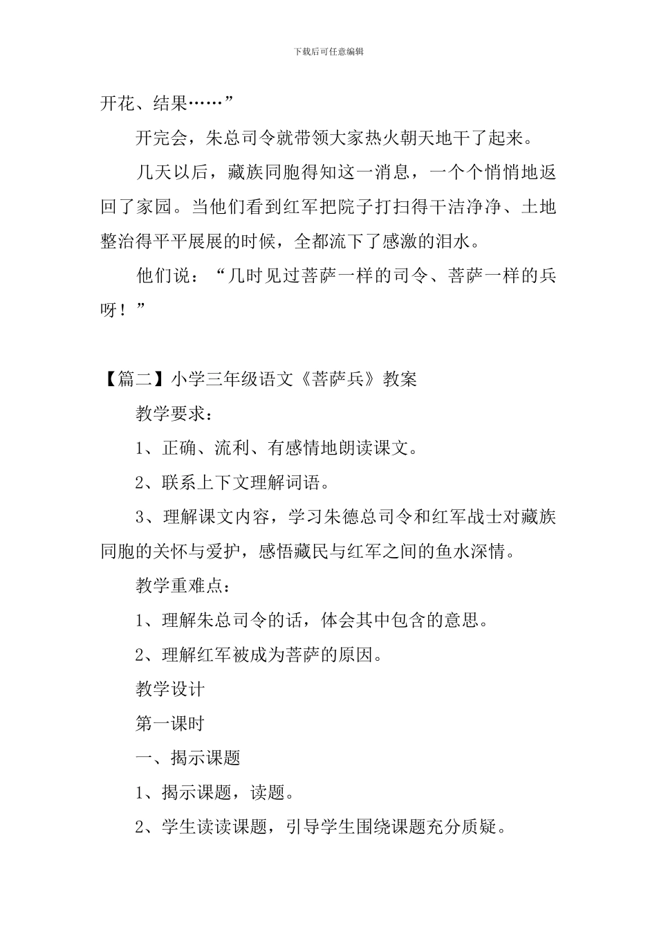 小学三年级语文《菩萨兵》原文、教案及教学反思_第2页