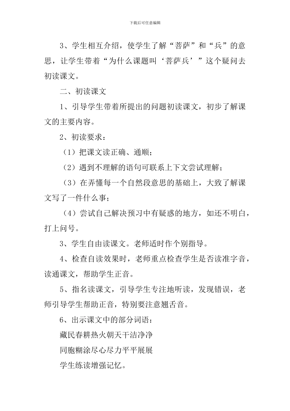 小学三年级语文《菩萨兵》原文、教案及教学反思_第3页