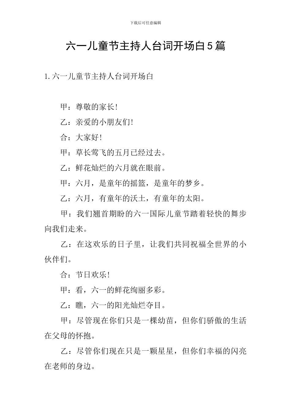 六一儿童节主持人台词开场白5篇_第1页