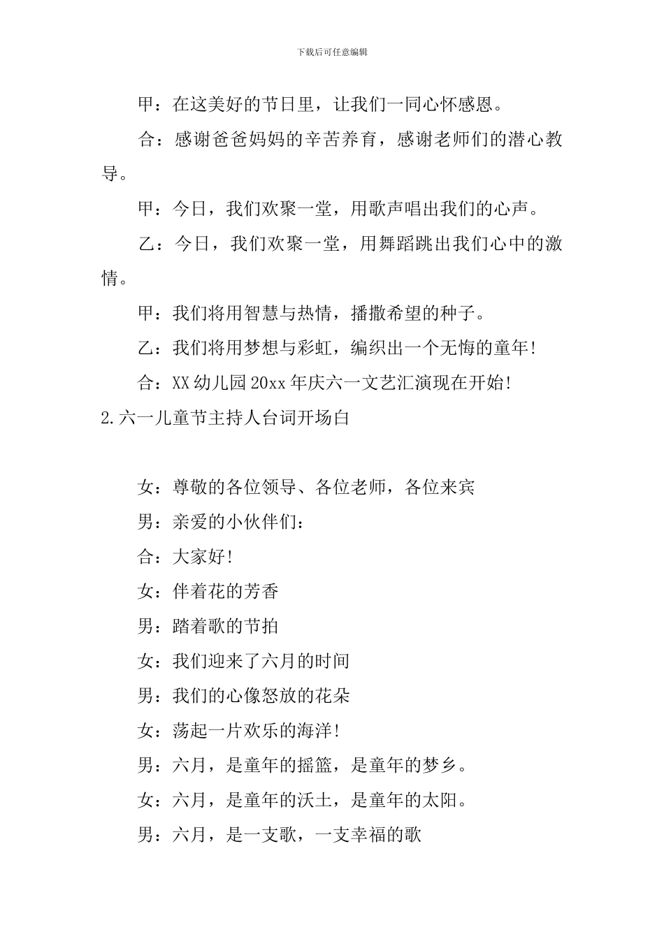 六一儿童节主持人台词开场白5篇_第2页