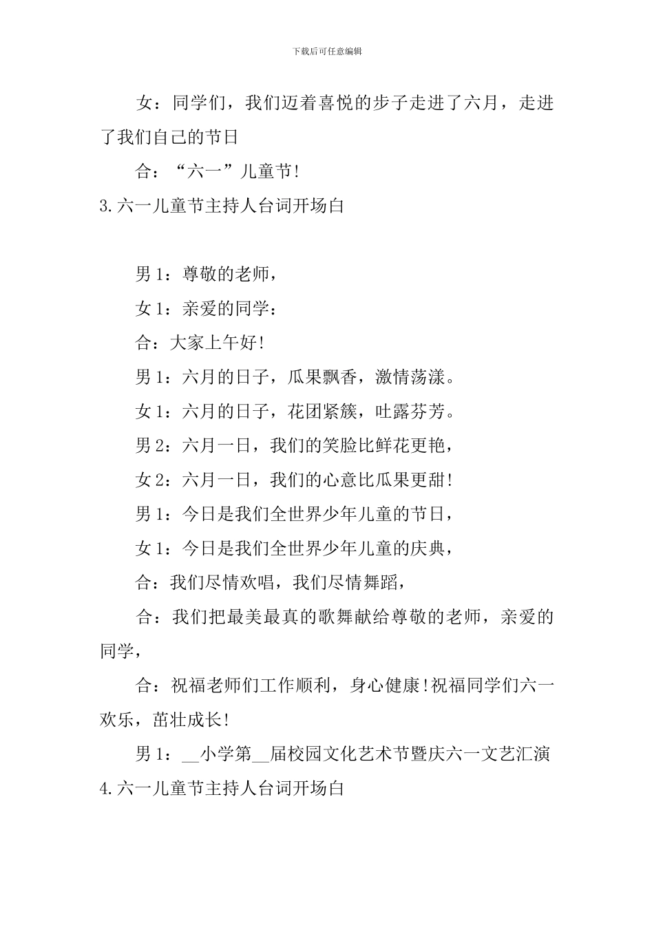 六一儿童节主持人台词开场白5篇_第3页