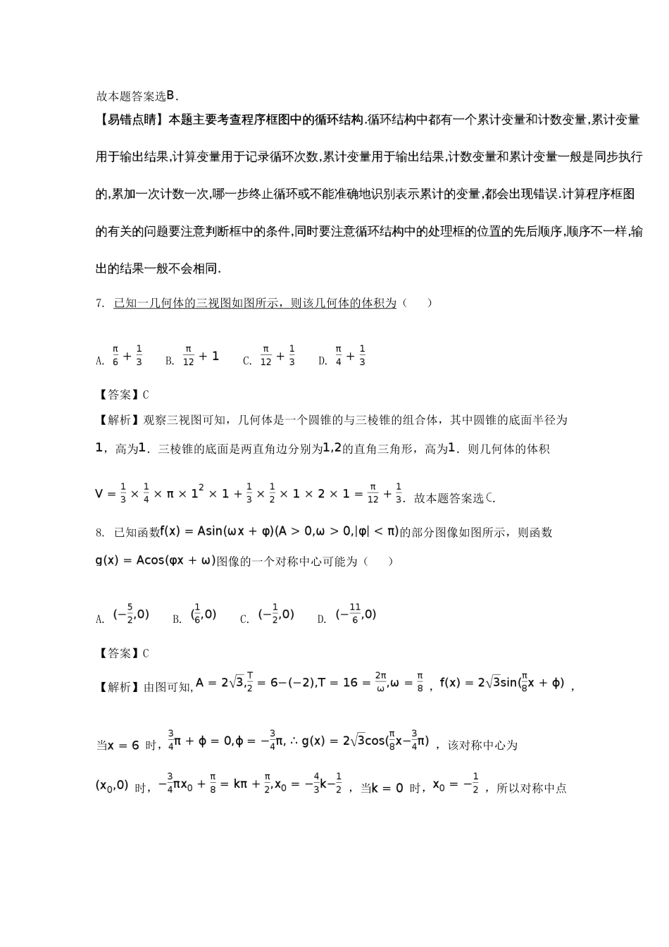 安徽省巢湖市高三数学最后一次模拟考试试题 理（含解析）-人教版高三全册数学试题_第3页