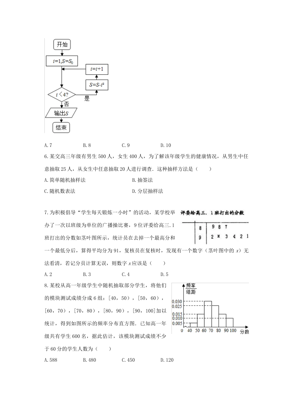 安徽省巢湖市高一数学下学期第二次（6月）月考试题-人教版高一全册数学试题_第2页