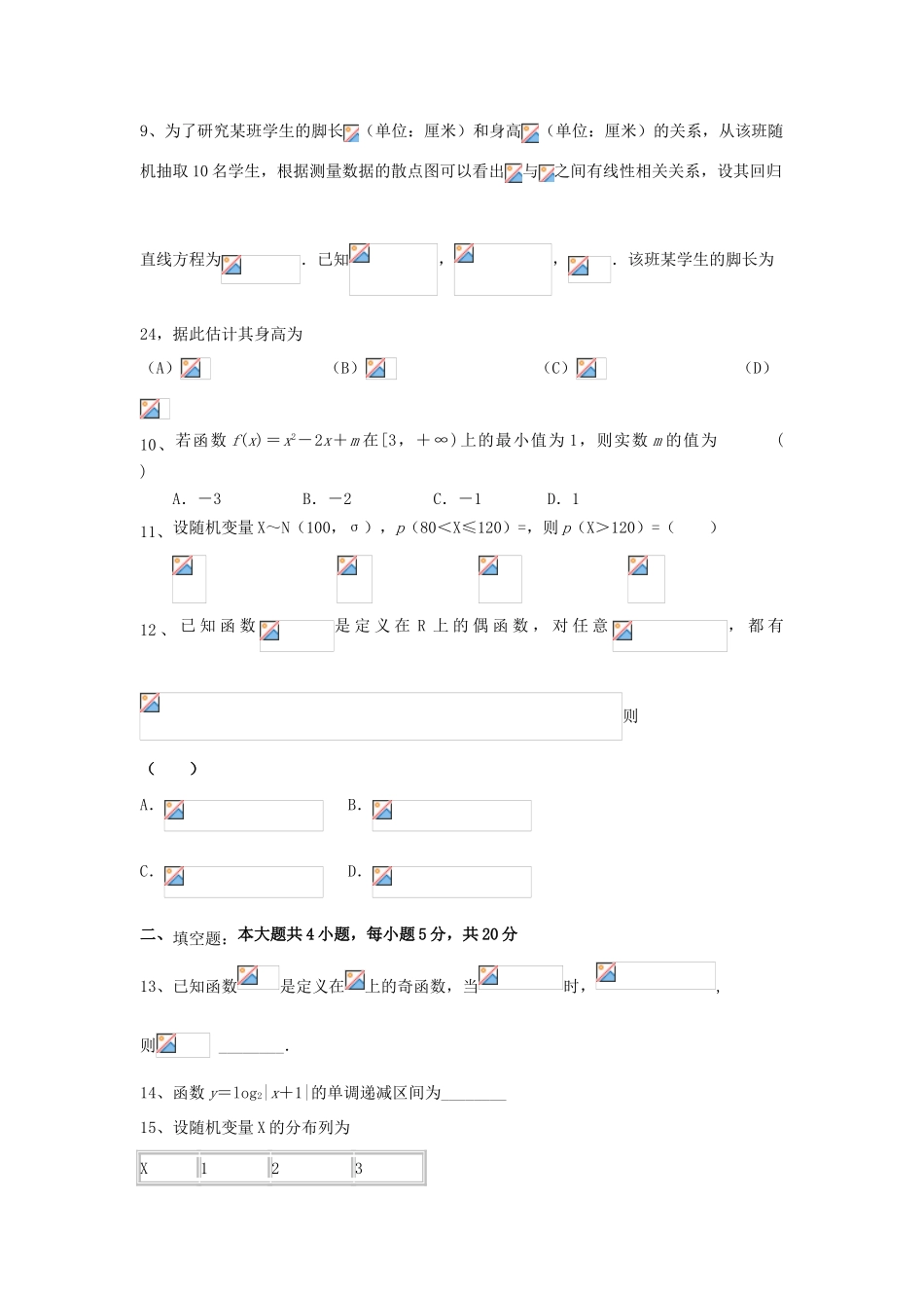 安徽省巢湖市高三数学上学期第一次月考试题 理-人教版高三全册数学试题_第2页