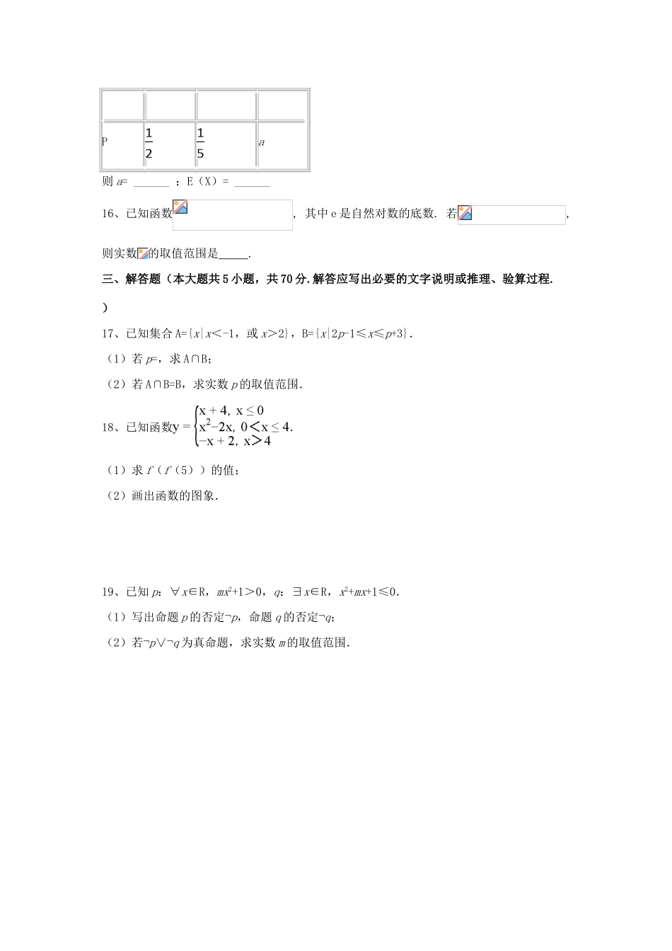安徽省巢湖市高三数学上学期第一次月考试题 理-人教版高三全册数学试题_第3页