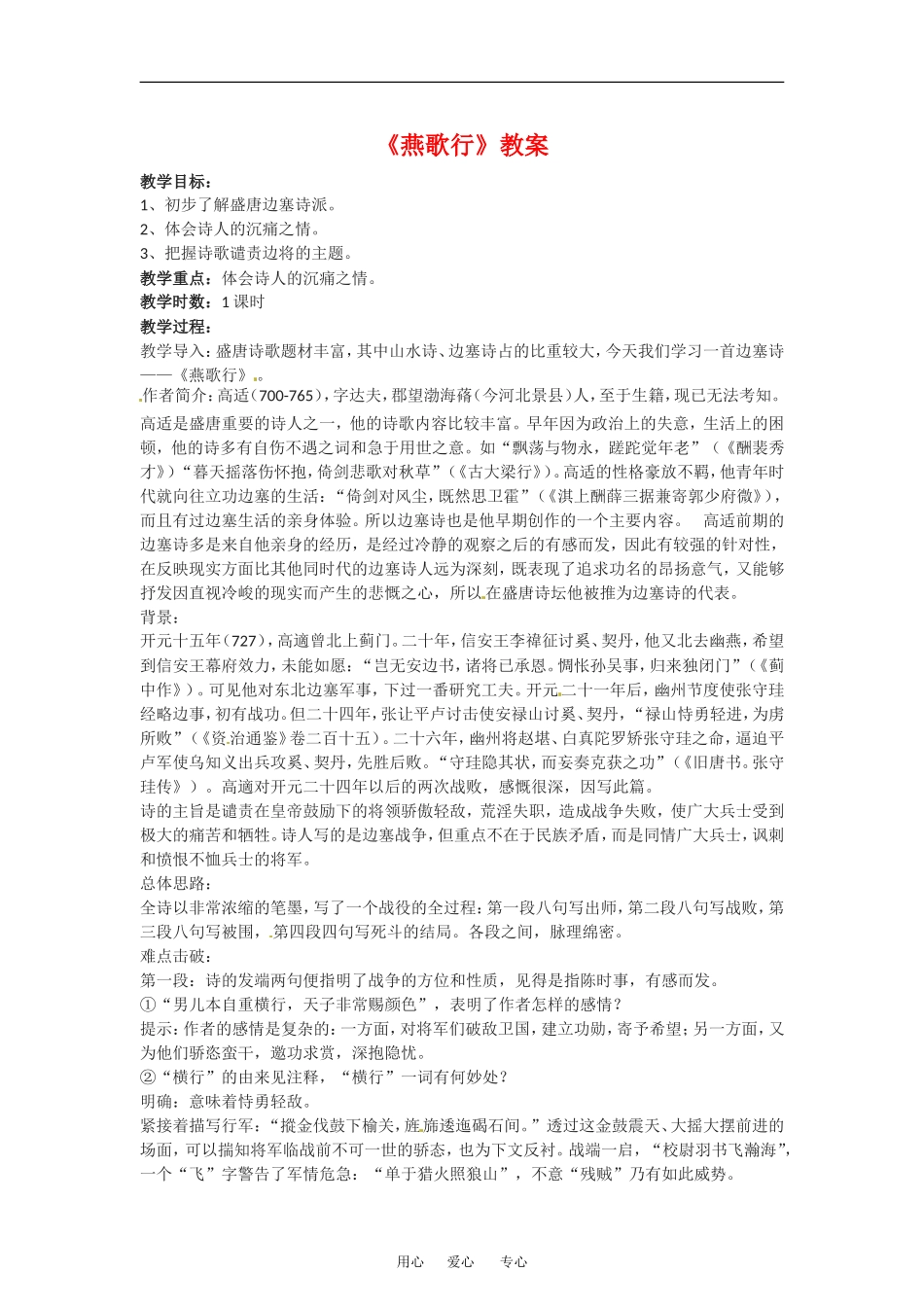 【语文】2.8《燕歌行》教案语文版必修二_第1页