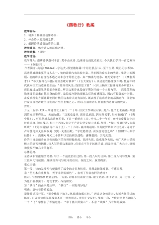 【语文】2.8《燕歌行》教案语文版必修二