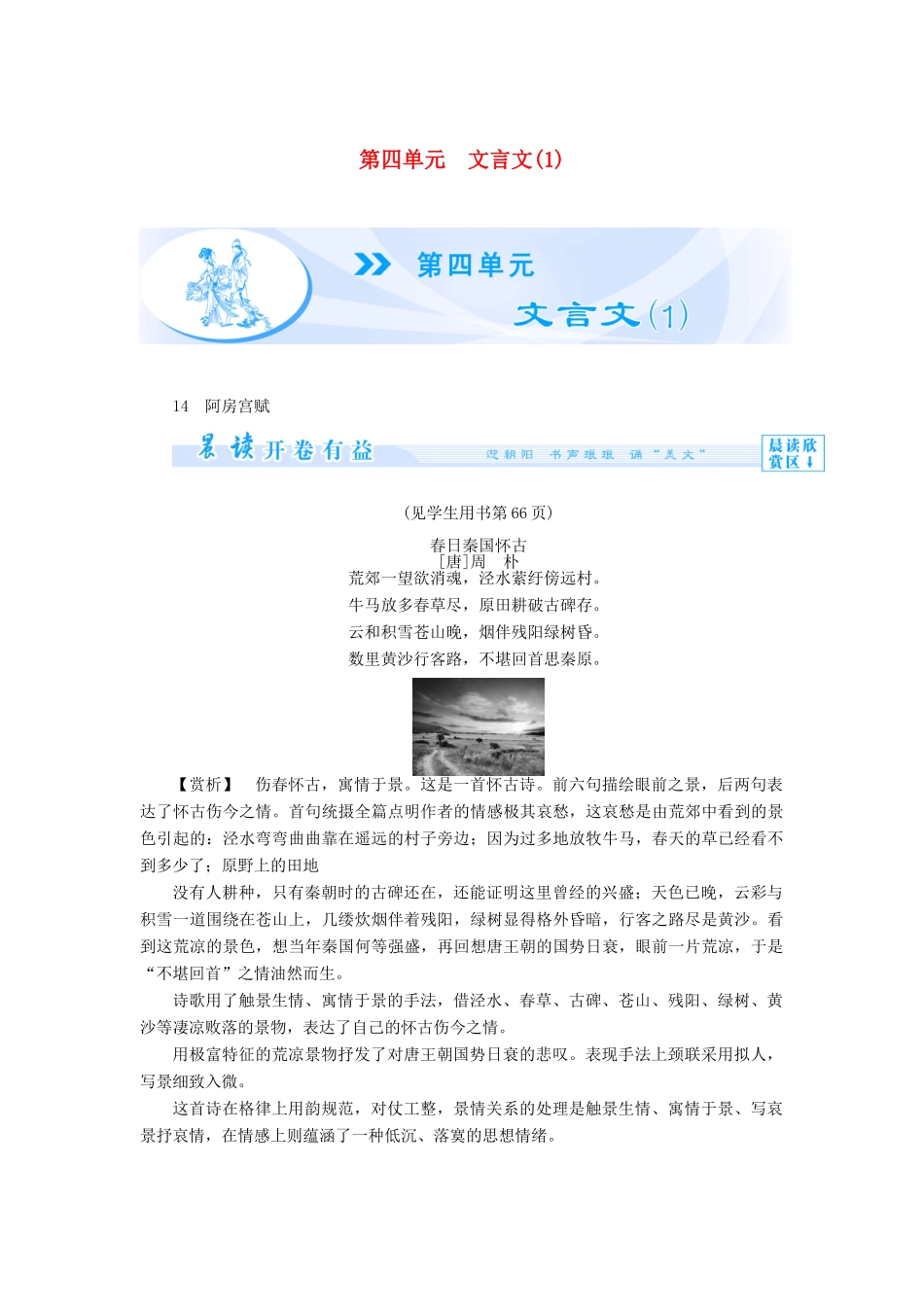 【课堂新坐标】（教师用书 ）2013-2014学年高中语文 第四单元 文言文教案 粤教版必修2_第1页