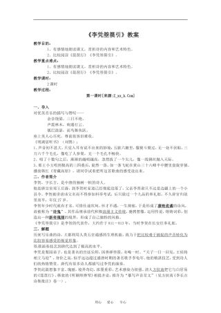 【语文】2.8《李凭箜篌引》教案语文版必修二