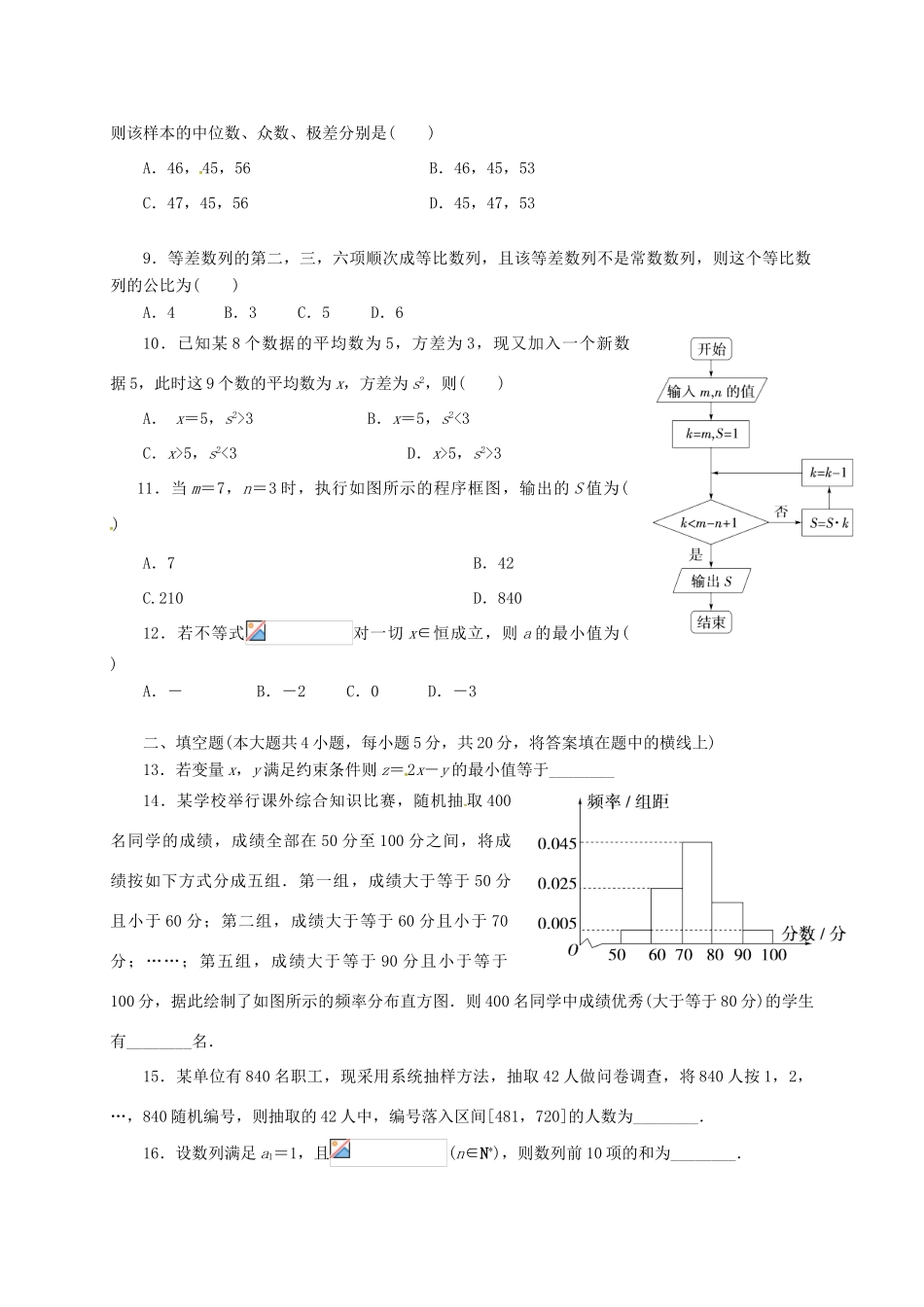 安徽省巢湖市高一数学下学期第三次月考试题-人教版高一全册数学试题_第2页