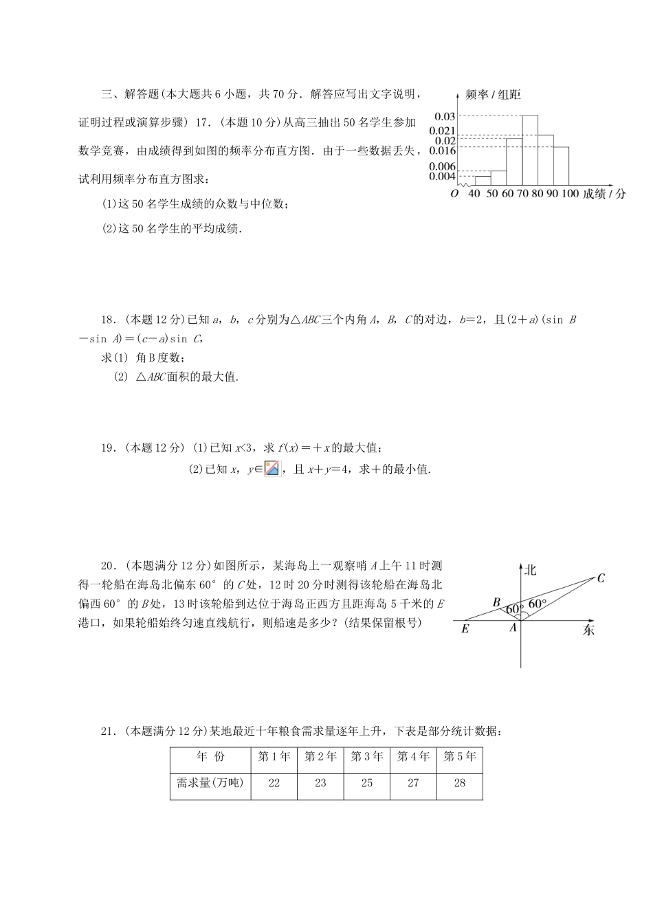 安徽省巢湖市高一数学下学期第三次月考试题-人教版高一全册数学试题_第3页
