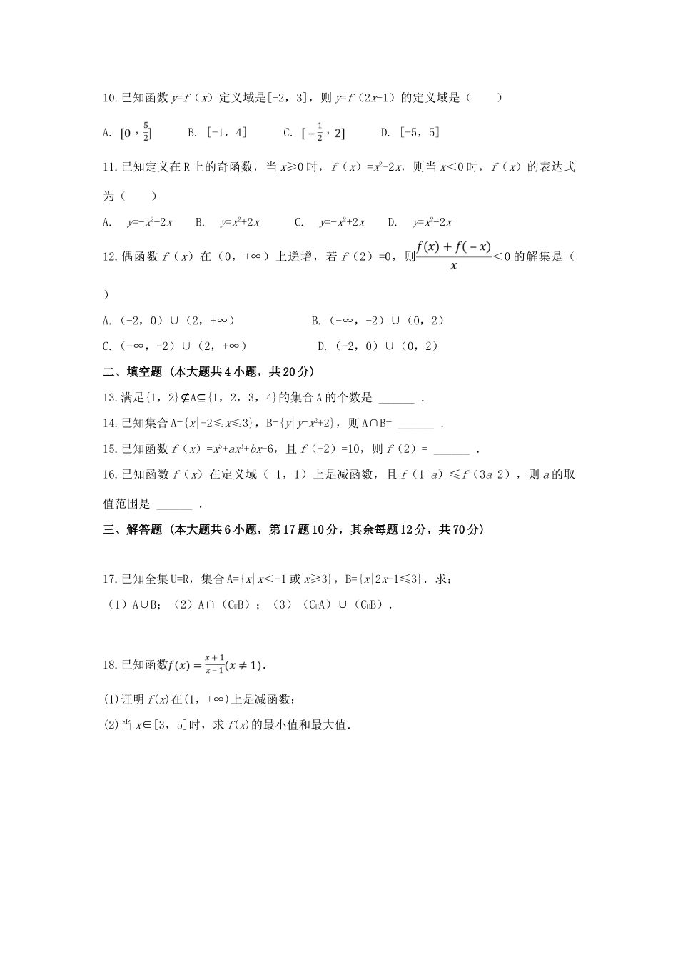 安徽省巢湖市高一数学上学期第一次月考试题-人教版高一全册数学试题_第2页
