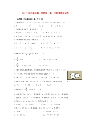 安徽省巢湖市高一数学上学期第一次月考试题-人教版高一全册数学试题