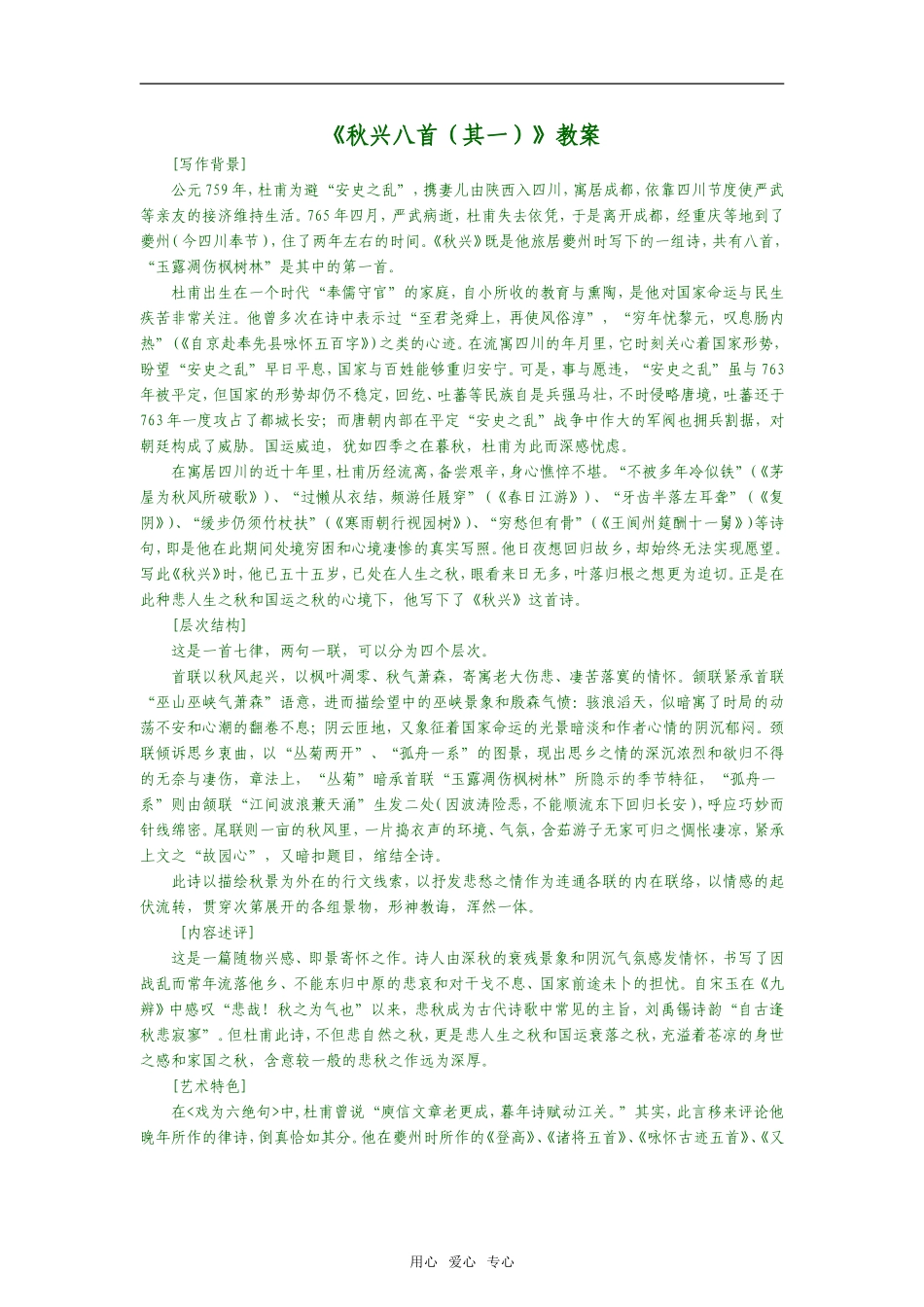 【语文】2.5《秋兴八首（其一）》教案新人教必修三_第1页