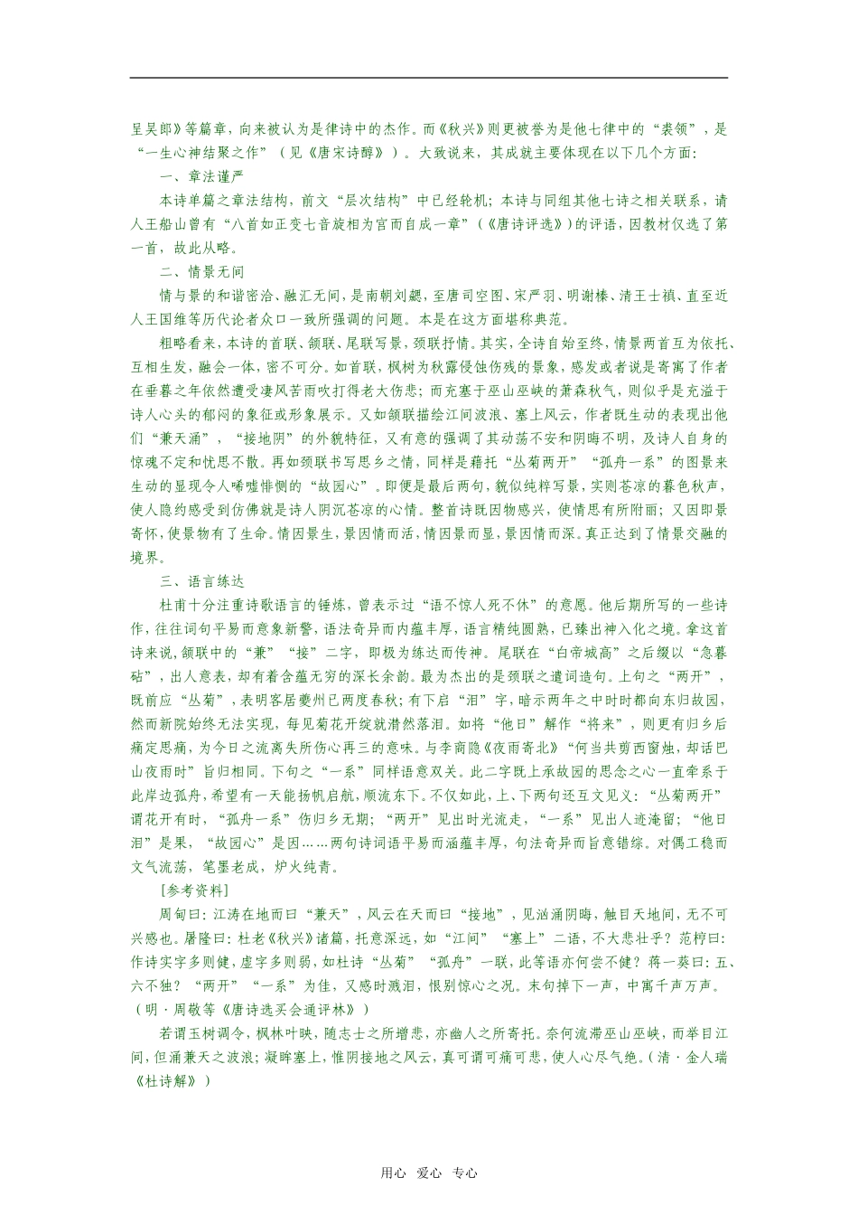 【语文】2.5《秋兴八首（其一）》教案新人教必修三_第2页