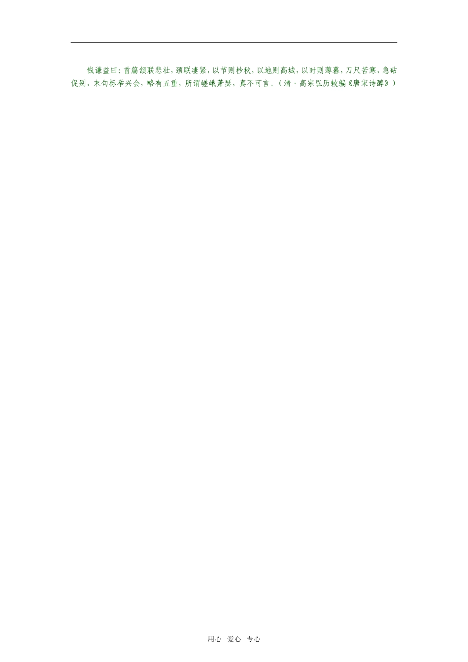 【语文】2.5《秋兴八首（其一）》教案新人教必修三_第3页