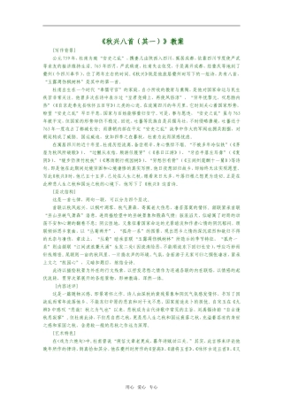 【语文】2.5《秋兴八首（其一）》教案新人教必修三