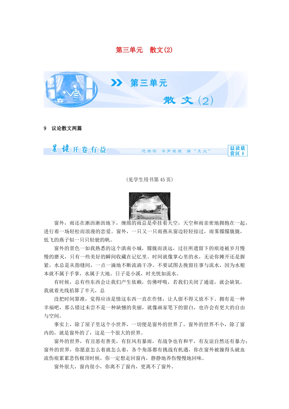 【课堂新坐标】（教师用书 ）2013-2014学年高中语文 第三单元 散文教案 粤教版必修2_第1页