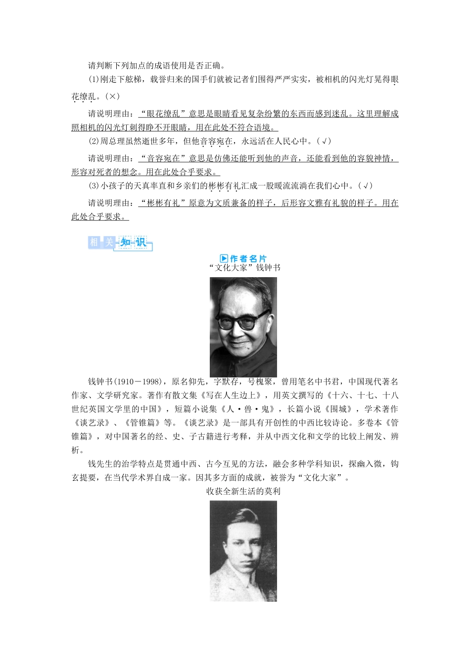 【课堂新坐标】（教师用书 ）2013-2014学年高中语文 第三单元 散文教案 粤教版必修2_第3页