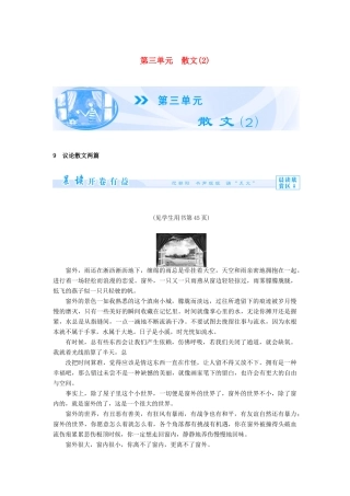 【课堂新坐标】（教师用书 ）2013-2014学年高中语文 第三单元 散文教案 粤教版必修2