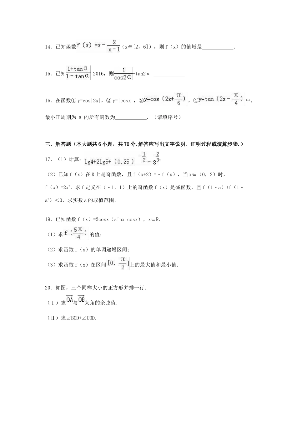 安徽省巢湖市高一数学上学期期末试卷（含解析）-人教版高一全册数学试题_第3页