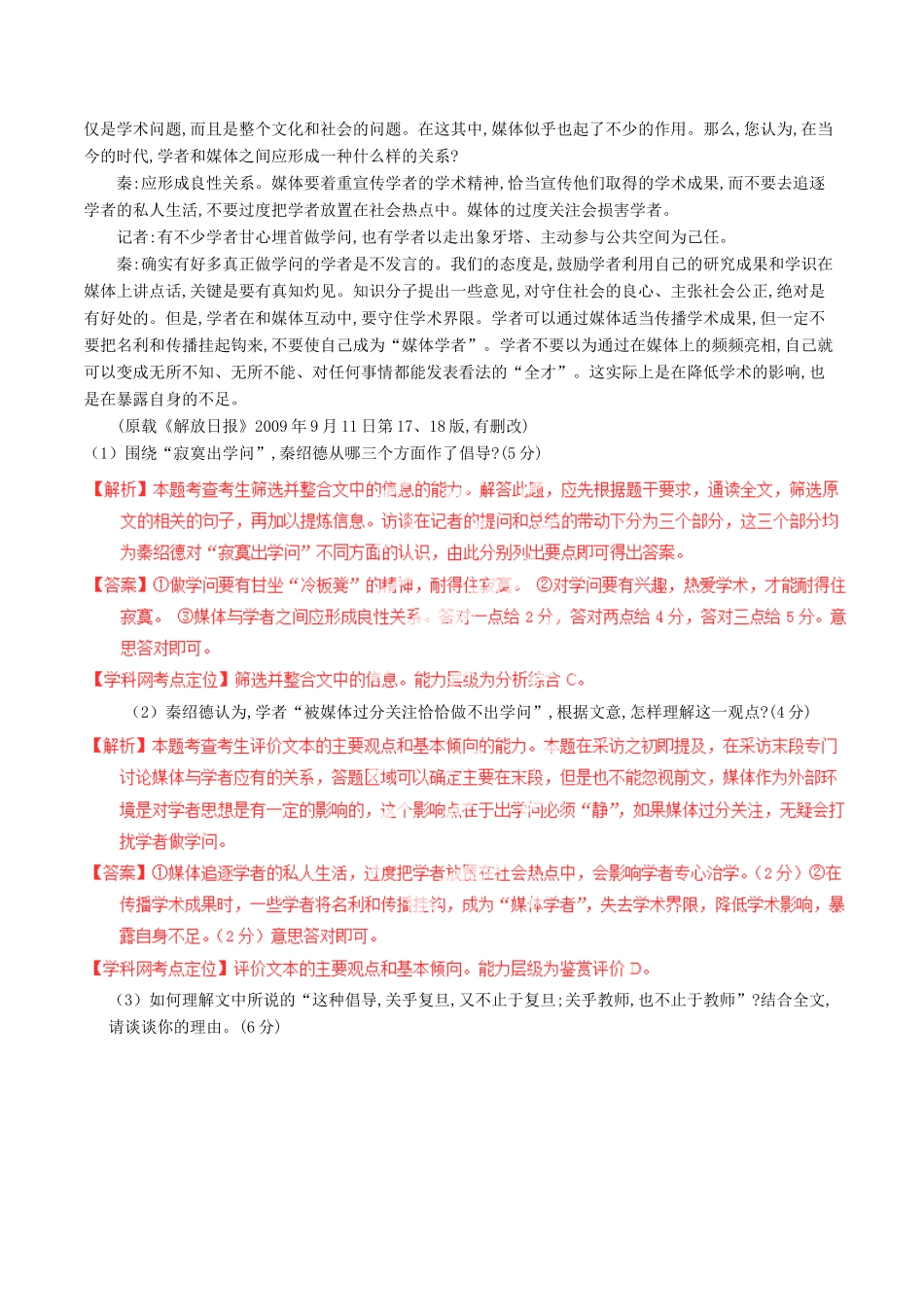 【讲练测】2014年高考语文一轮复习 专题22 新闻和科普类文本阅读讲案（含解析）_第2页