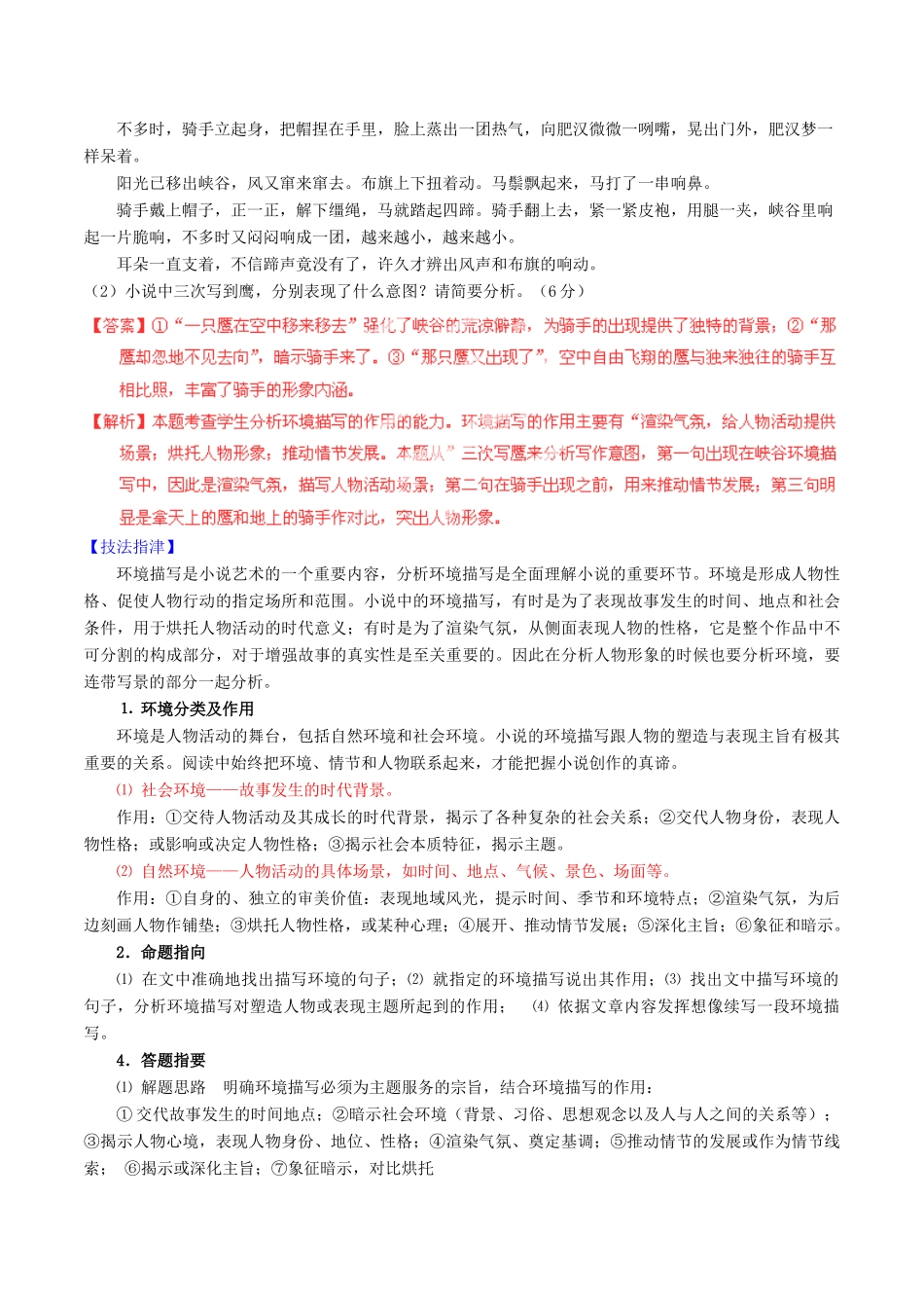 【讲练测】2014年高考语文一轮复习 专题18 小说阅读讲案（含解析）_第2页
