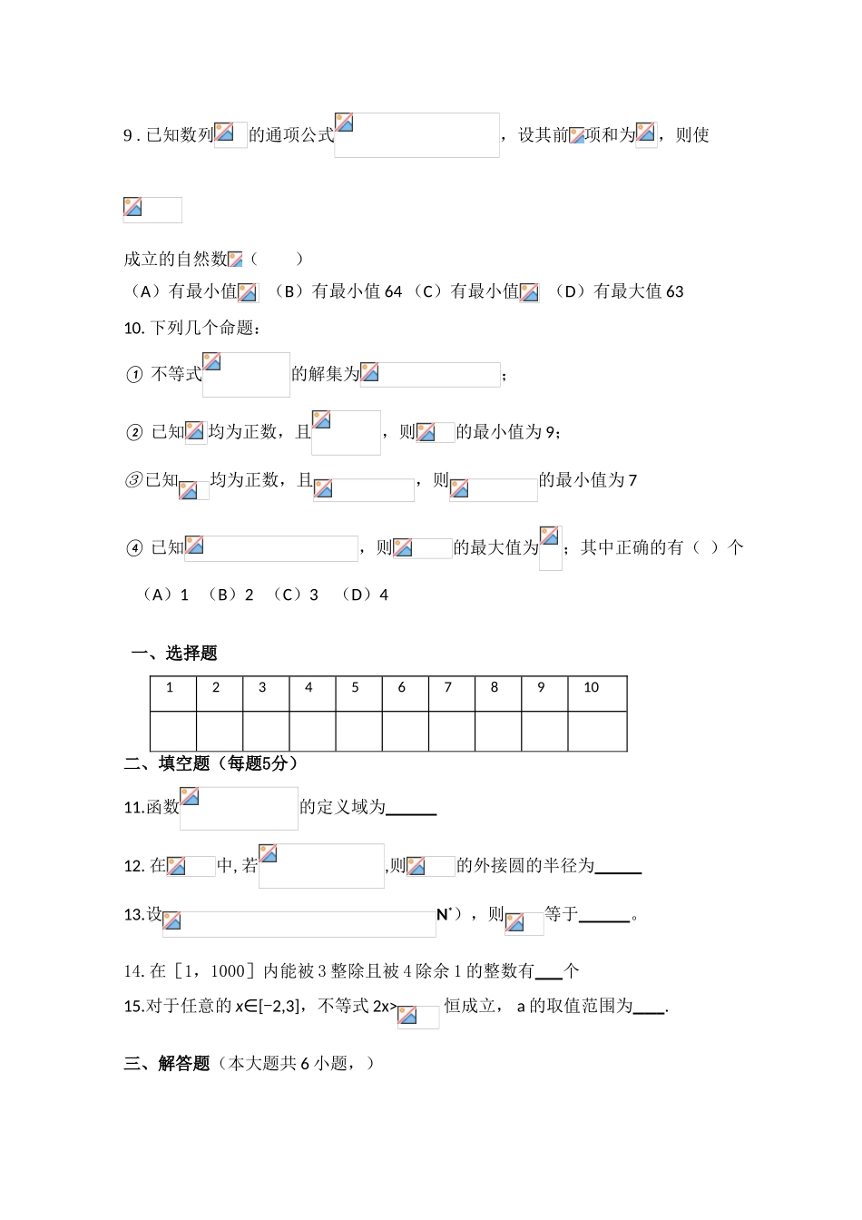 安徽省屯溪一中09-10学年高一数学下学期期中考试 新人教版_第2页