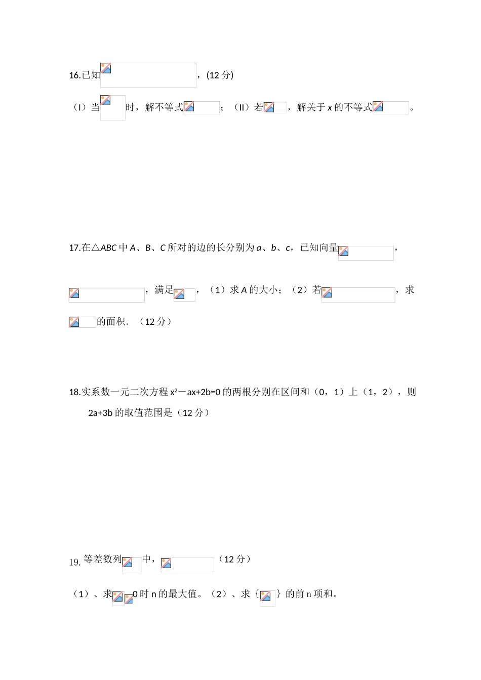 安徽省屯溪一中09-10学年高一数学下学期期中考试 新人教版_第3页