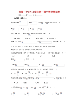 安徽省屯溪一中09-10学年高一数学下学期期中考试 新人教版