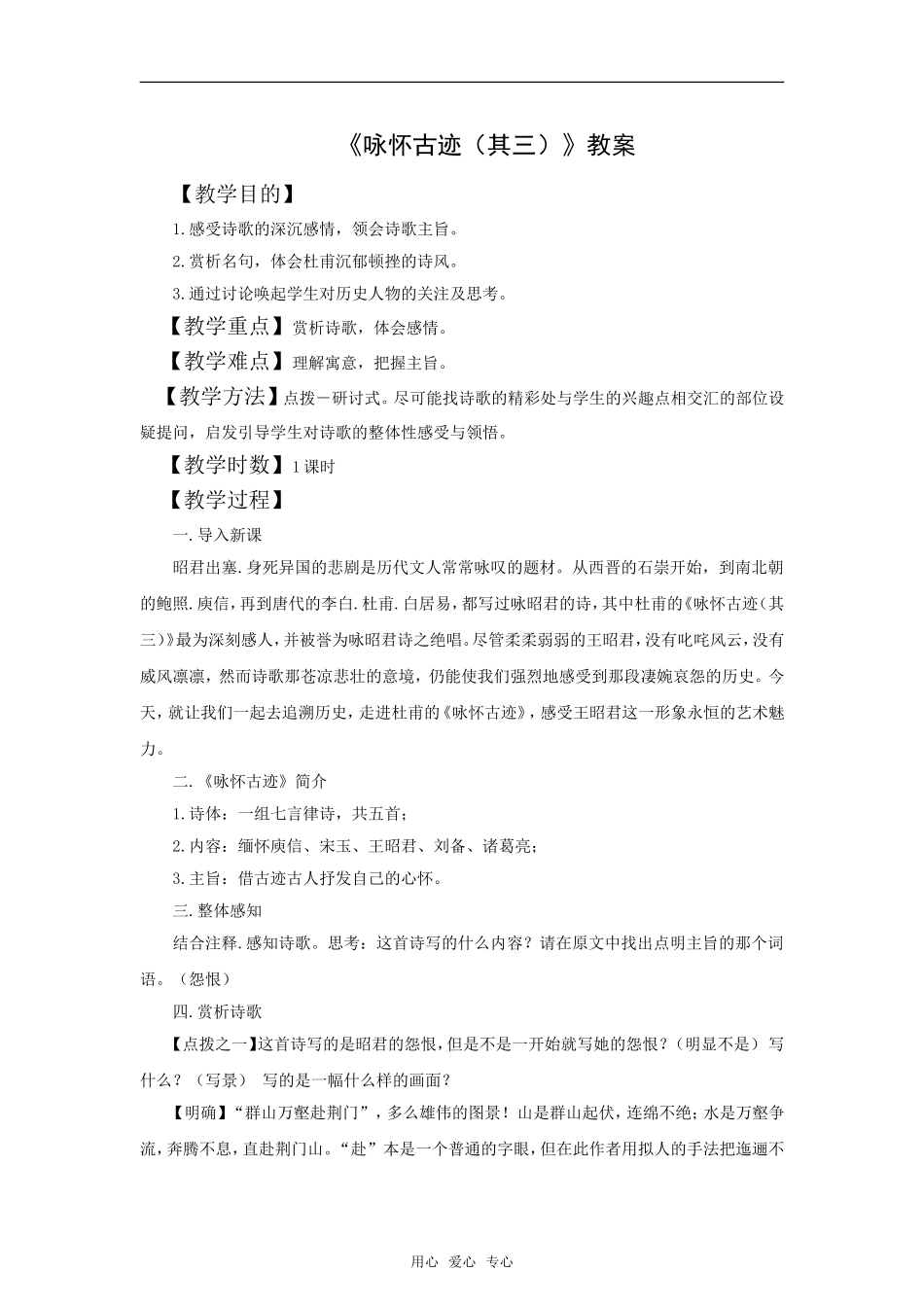 【语文】2.5《咏怀古迹（其三）》教案新人教必修三_第1页