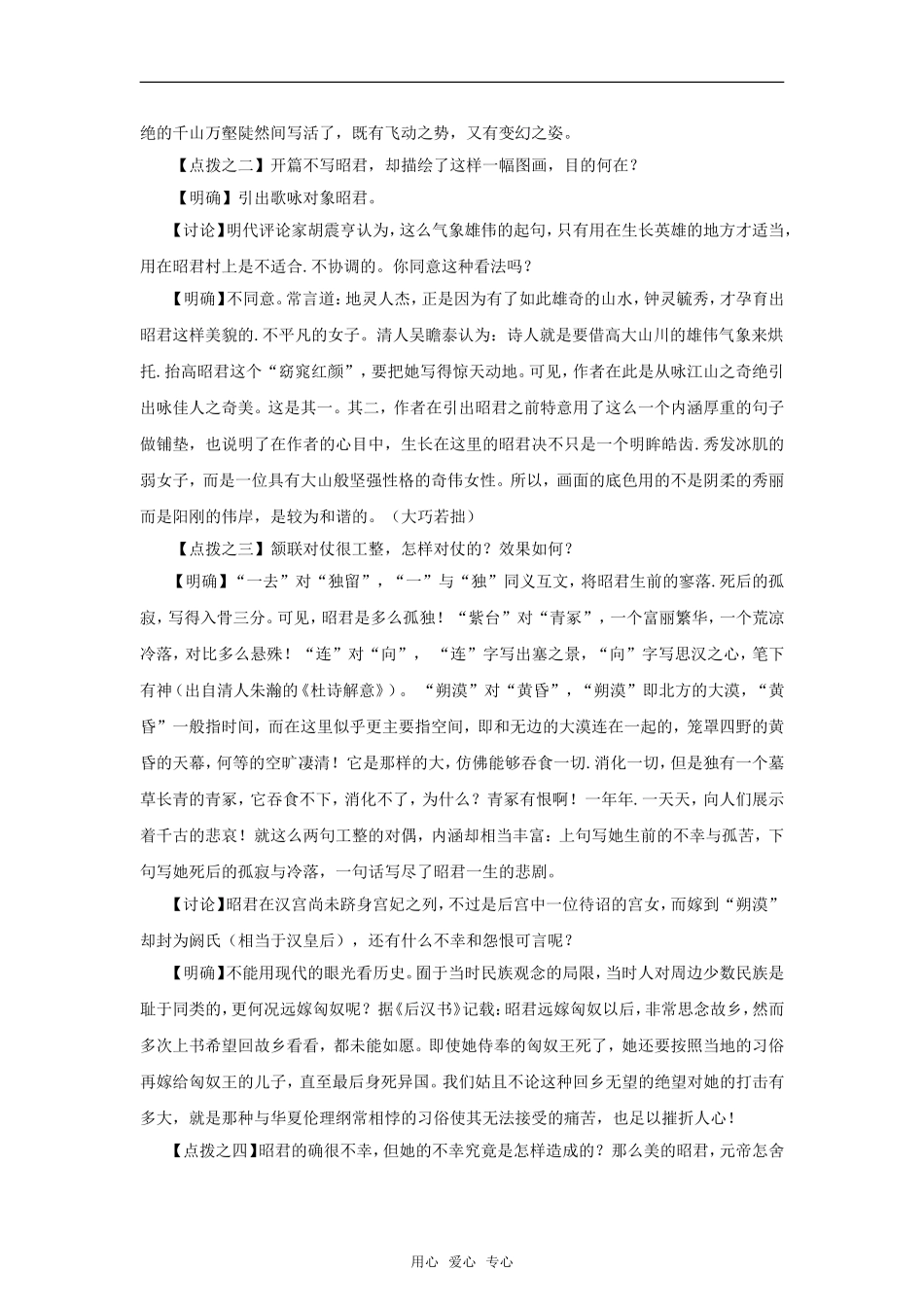 【语文】2.5《咏怀古迹（其三）》教案新人教必修三_第2页