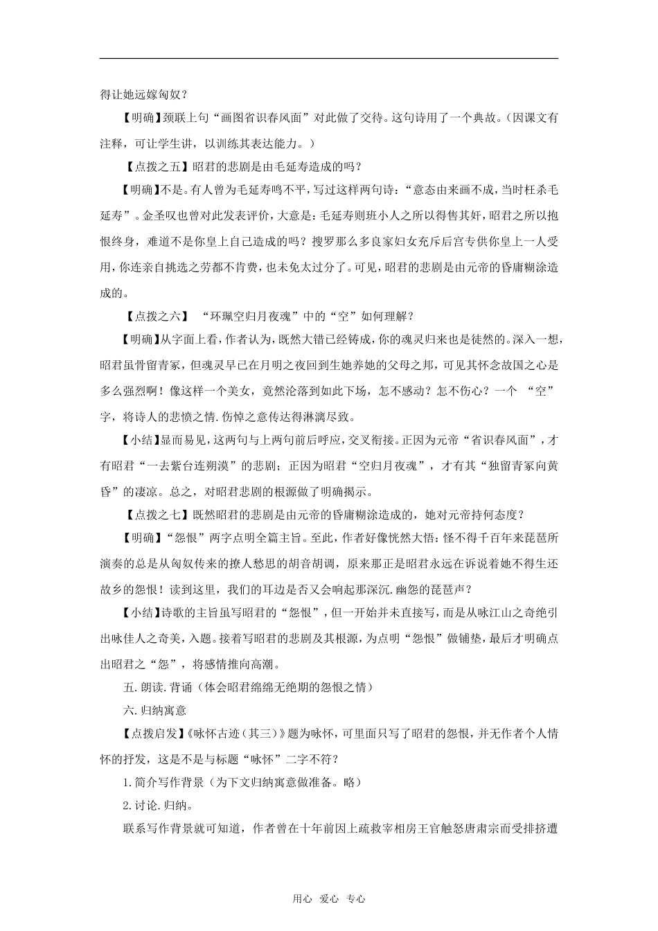【语文】2.5《咏怀古迹（其三）》教案新人教必修三_第3页