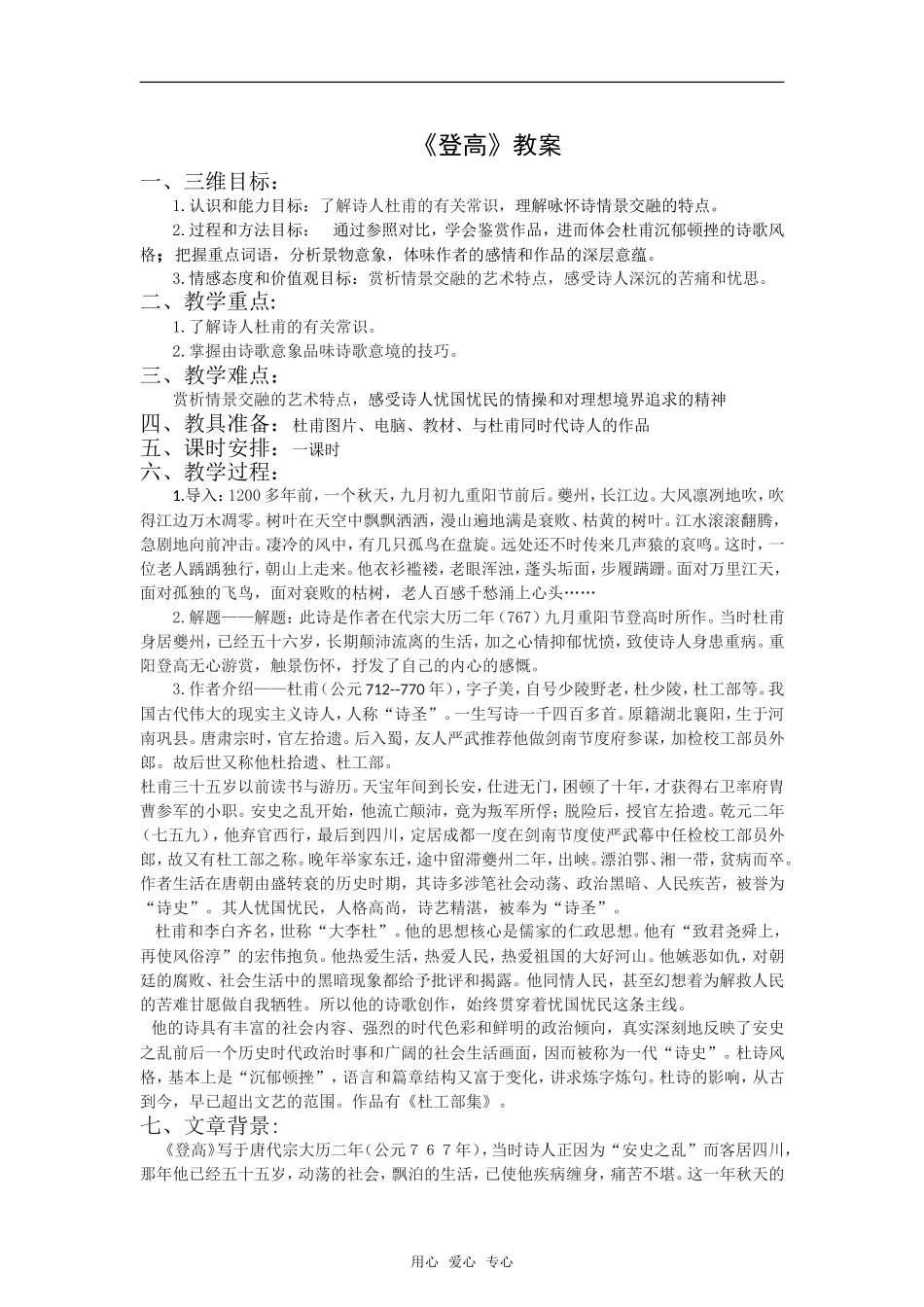 【语文】2.5《登高》教案新人教必修三_第1页