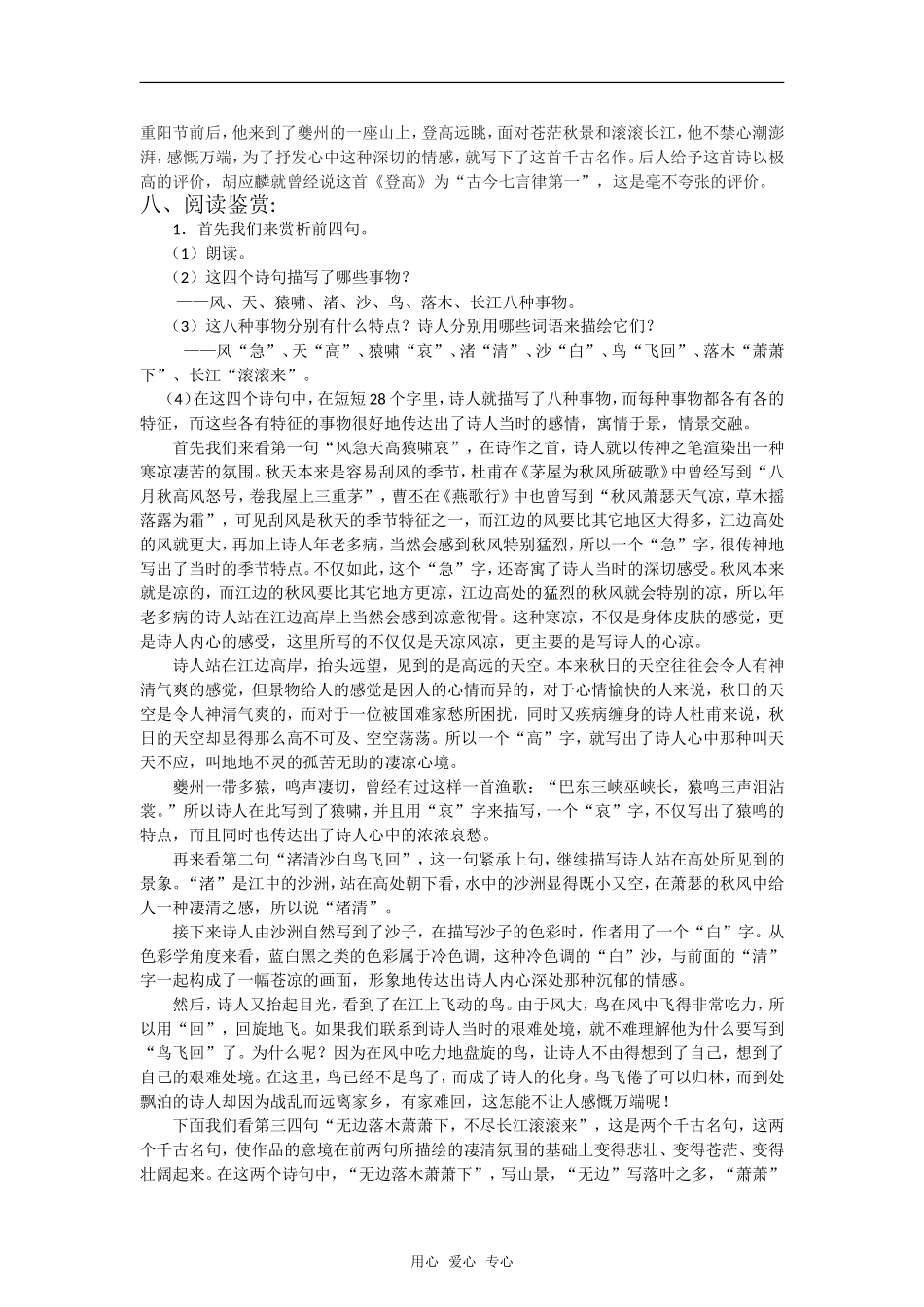 【语文】2.5《登高》教案新人教必修三_第2页