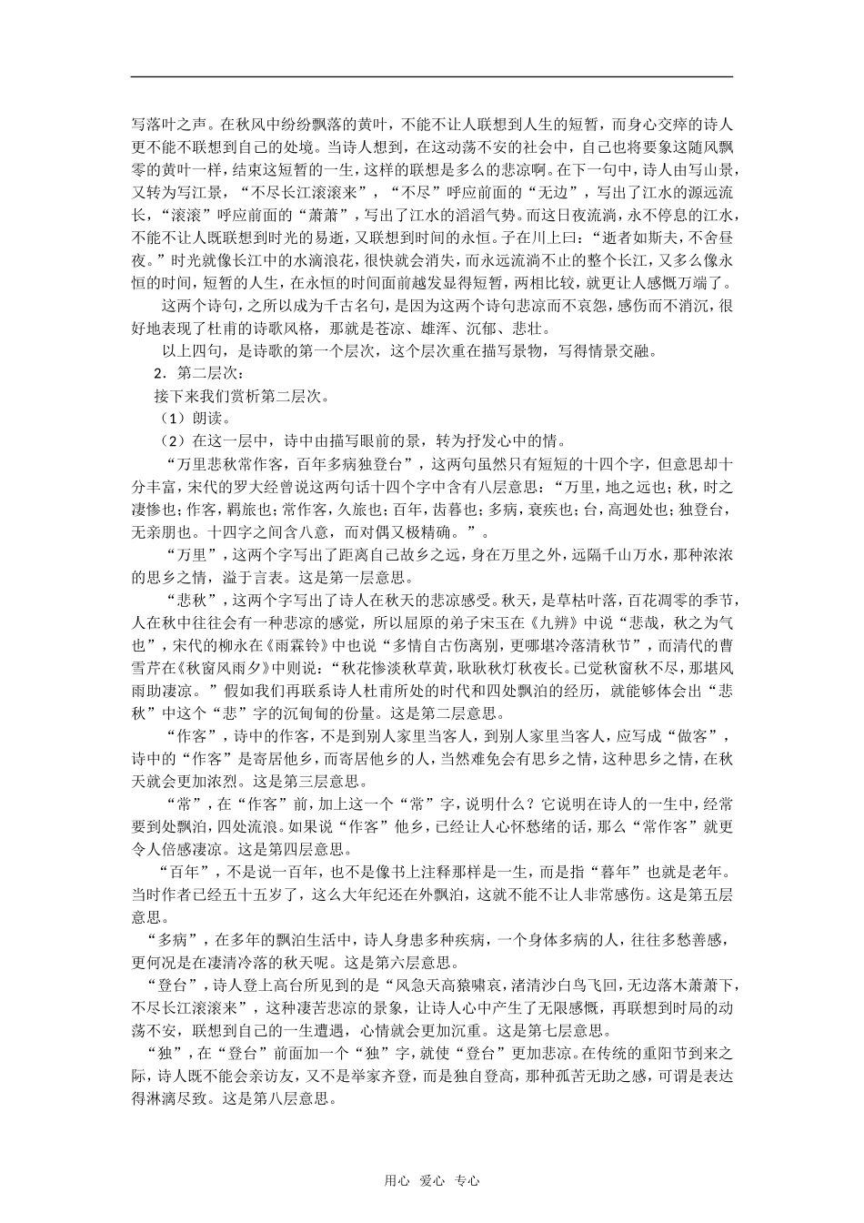 【语文】2.5《登高》教案新人教必修三_第3页