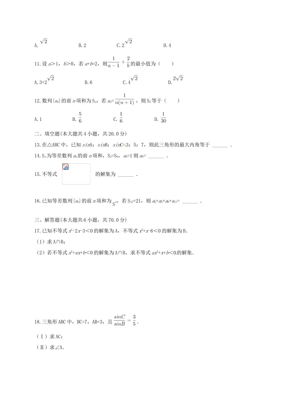 安徽省巢湖市居巢区柘皋镇高一数学下学期期中试题-人教版高一全册数学试题_第2页