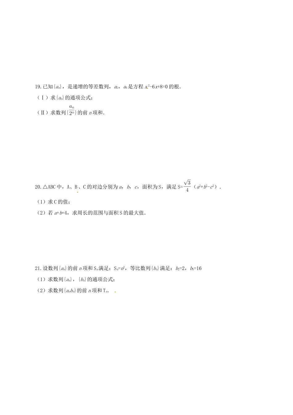 安徽省巢湖市居巢区柘皋镇高一数学下学期期中试题-人教版高一全册数学试题_第3页