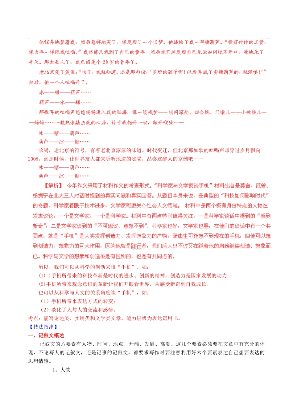 【讲练测】2014年高考语文一轮复习 专题23 作文 记叙文讲案（含解析）_第2页