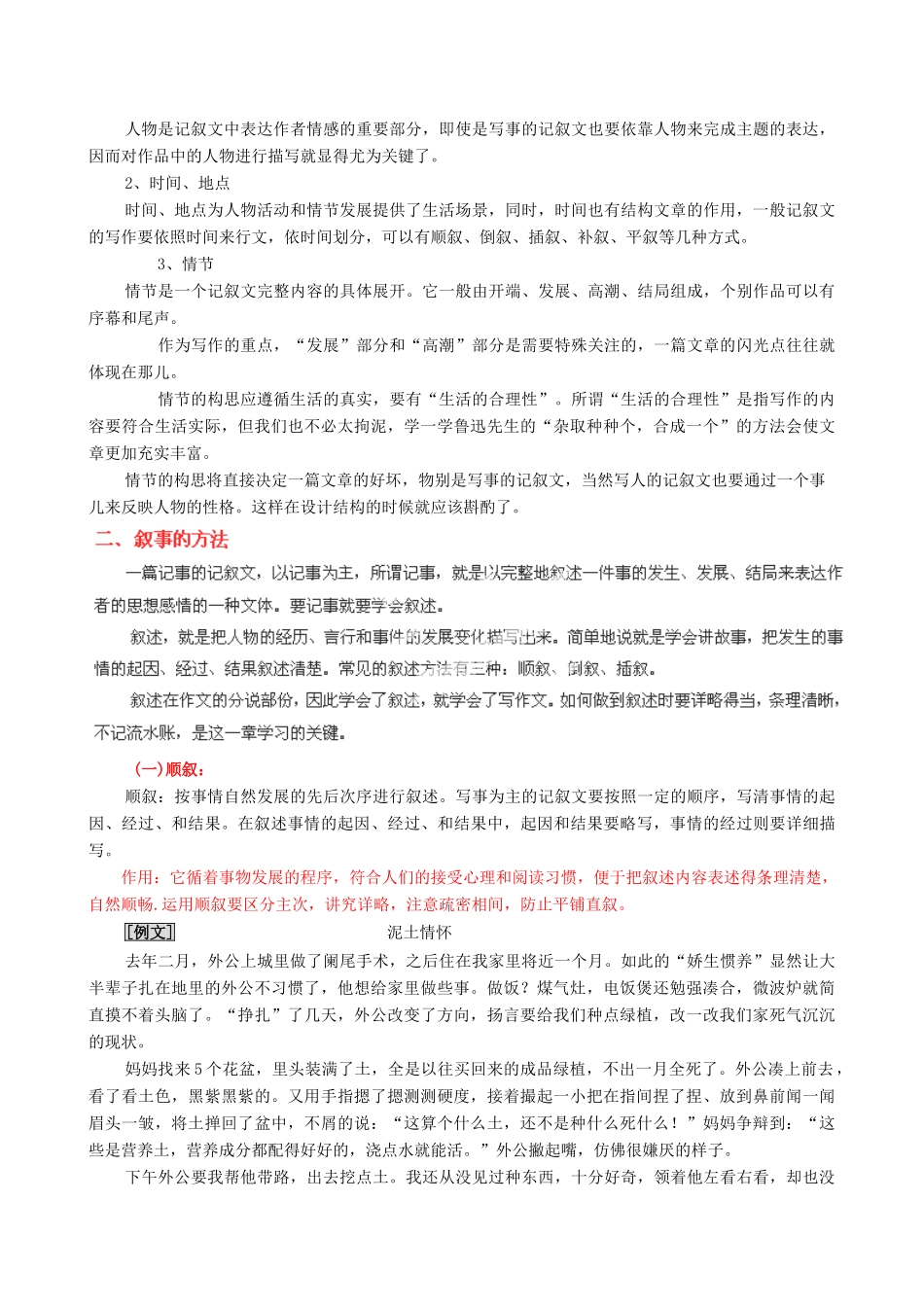 【讲练测】2014年高考语文一轮复习 专题23 作文 记叙文讲案（含解析）_第3页
