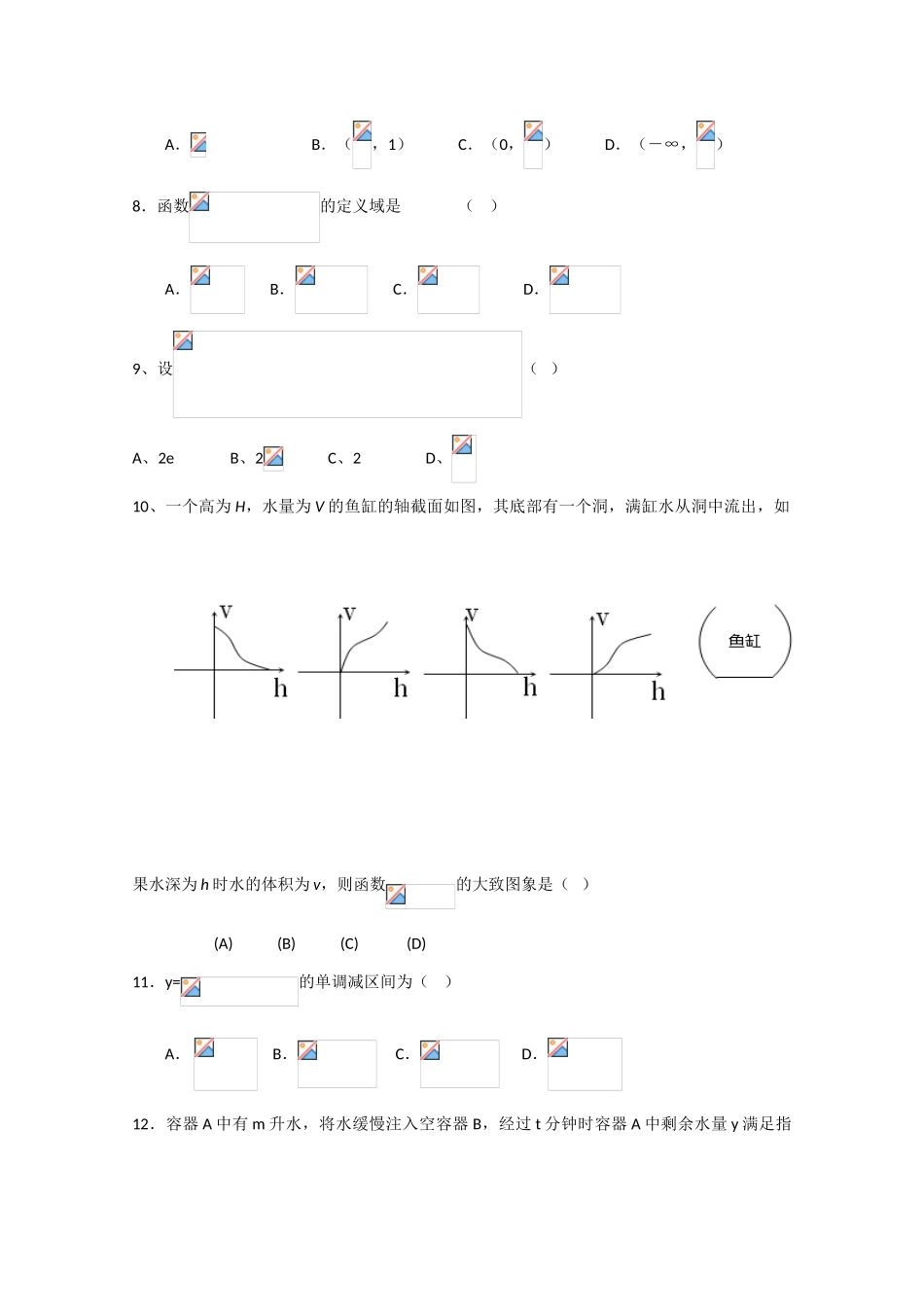 安徽省巢湖市示范高中09-10学年高一数学第一学期四校期中联考新人教版_第2页
