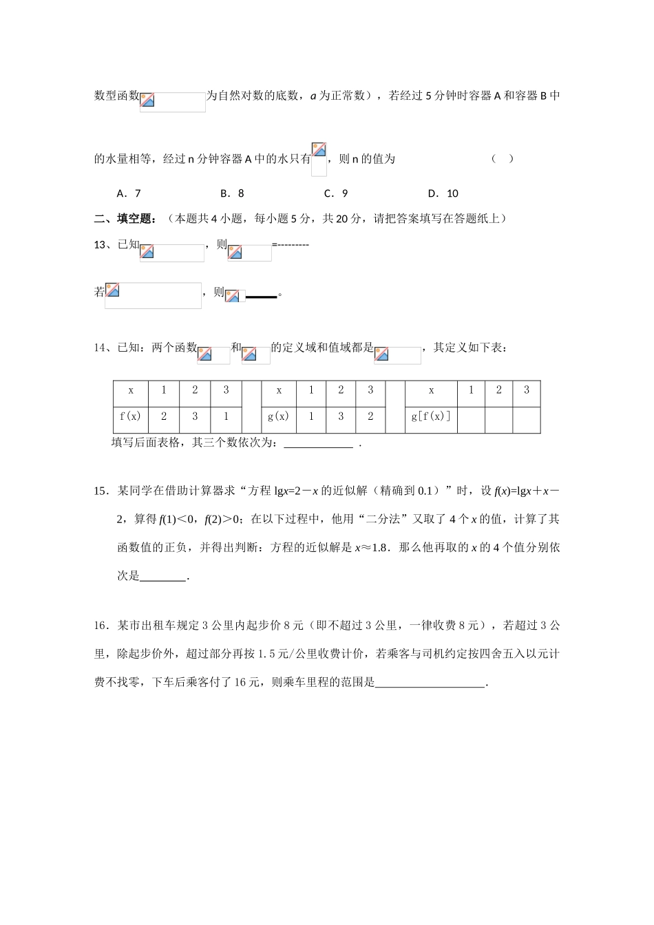 安徽省巢湖市示范高中09-10学年高一数学第一学期四校期中联考新人教版_第3页