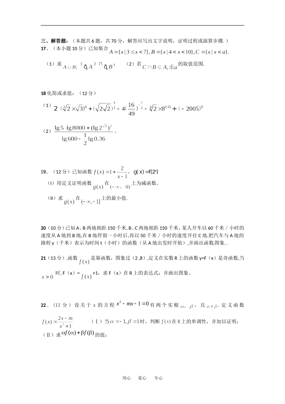 安徽省巢湖市示范高中09-10学年高一数学第一学期四校期中联考人教新课标A版必修1_第3页