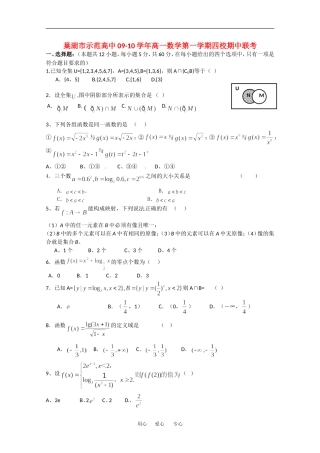 安徽省巢湖市示范高中09-10学年高一数学第一学期四校期中联考人教新课标A版必修1