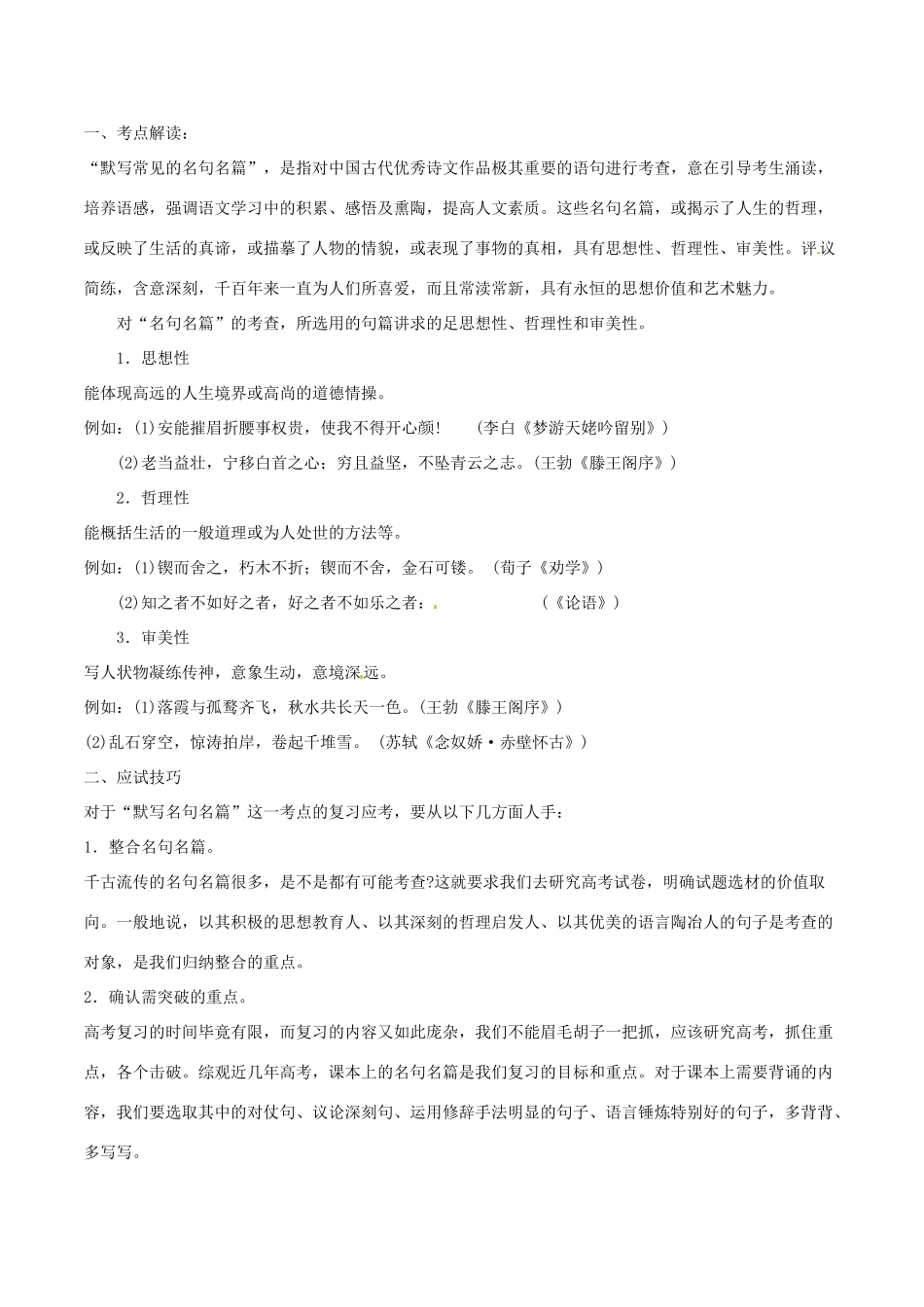 【讲练测】2014年高考语文一轮复习 专题17 名句名篇默写讲案（含解析）_第2页