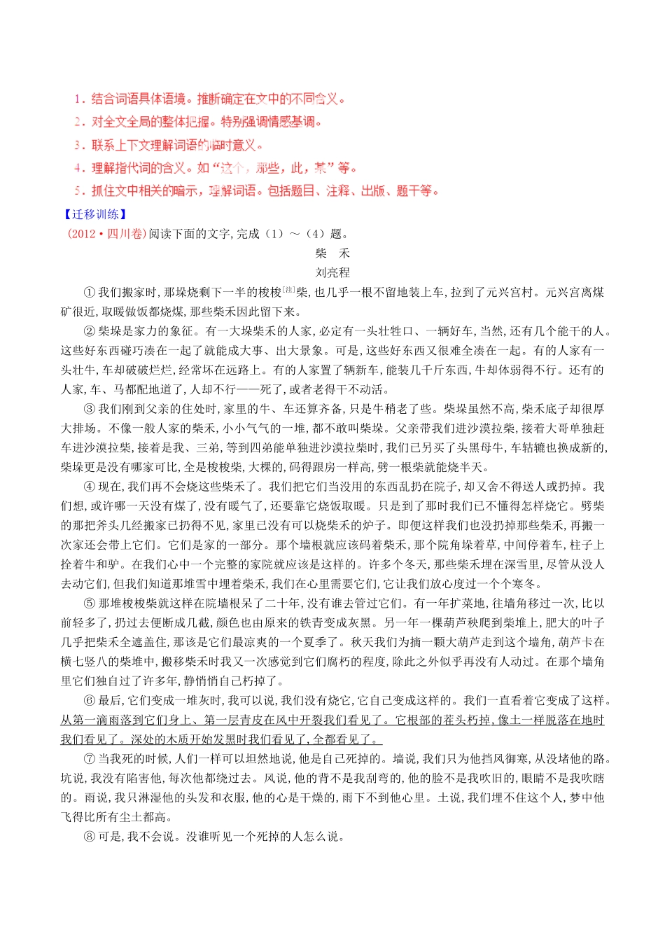 【讲练测】2014年高考语文一轮复习 专题19 散文阅读讲案（含解析）_第3页