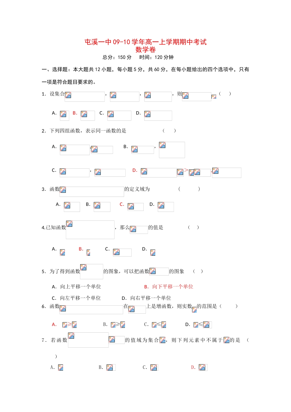 安徽省屯溪一中09-10学年高一数学上学期期中考试 新人教版【会员独享】_第1页