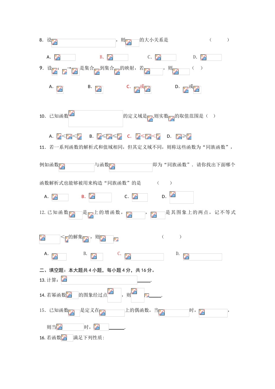 安徽省屯溪一中09-10学年高一数学上学期期中考试 新人教版【会员独享】_第2页